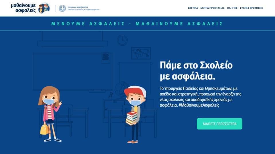 Καμία απόφαση ή ενημέρωση από το Δήμο για αγορά covid 19 test