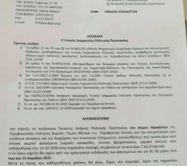 Η απόφαση βγήκε‼️