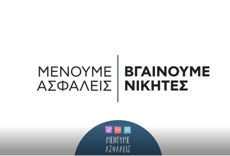 ΟΙ ΠΡΟΤΑΣΕΙΣ ΜΑΣ