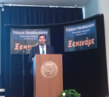 Υποψήφιος δήμαρχος Ηρακλείου Αττικής ο Γ. Παπαδημητρίου