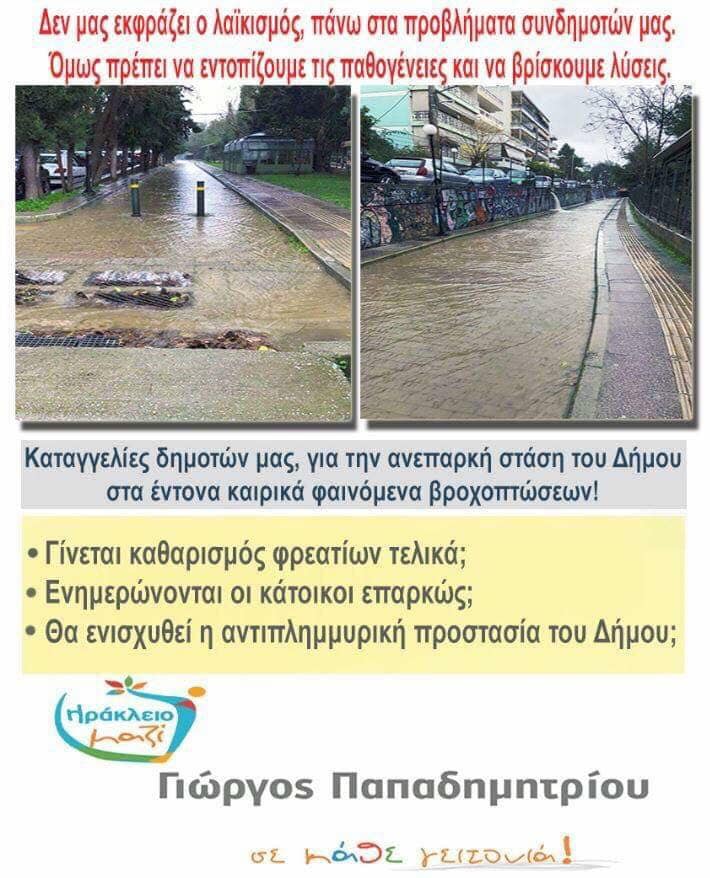 Και όμως αυτό δεν απασχόλησε κανέναν τους!