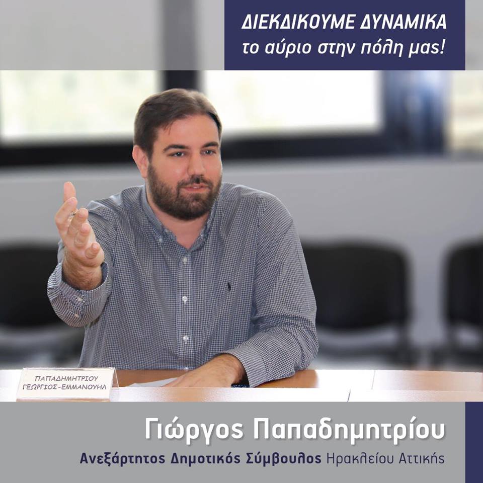 Η ΘΕΣΗ ΜΑΣ ΓΙΑ ΤΗΝ ΑΠΟΚΤΗΣΗ ΤΟΥ ΚΤΗΜΑΤΟΣ ΗΡΑΚΛΕΙΟΥ (ΦΙΞ)
