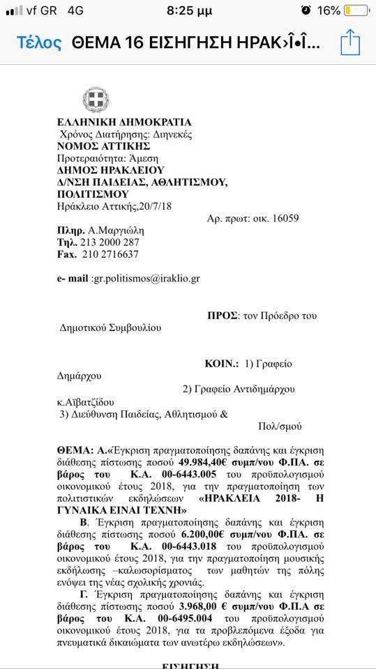 Με συνέπεια και μέτρο για την πόλη μας.