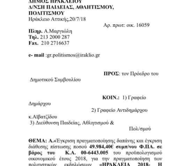  Με συνέπεια και μέτρο  για την πόλη μας.