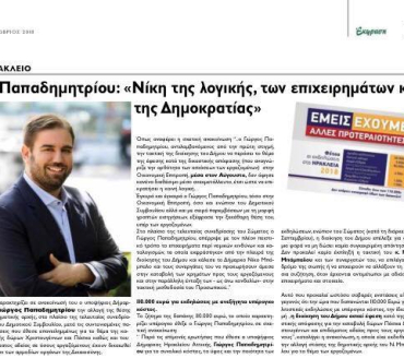 Η εφημερίδα έκφραση φιλοξένησε άρθρο μου για τα δίκαια και νόμιμα αιτήματα των εργαζομένων του Δήμου μας!